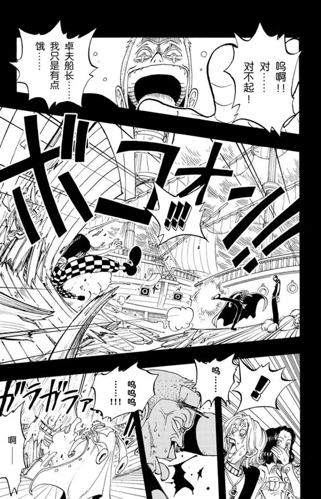 第57话 因为有梦想 第5页