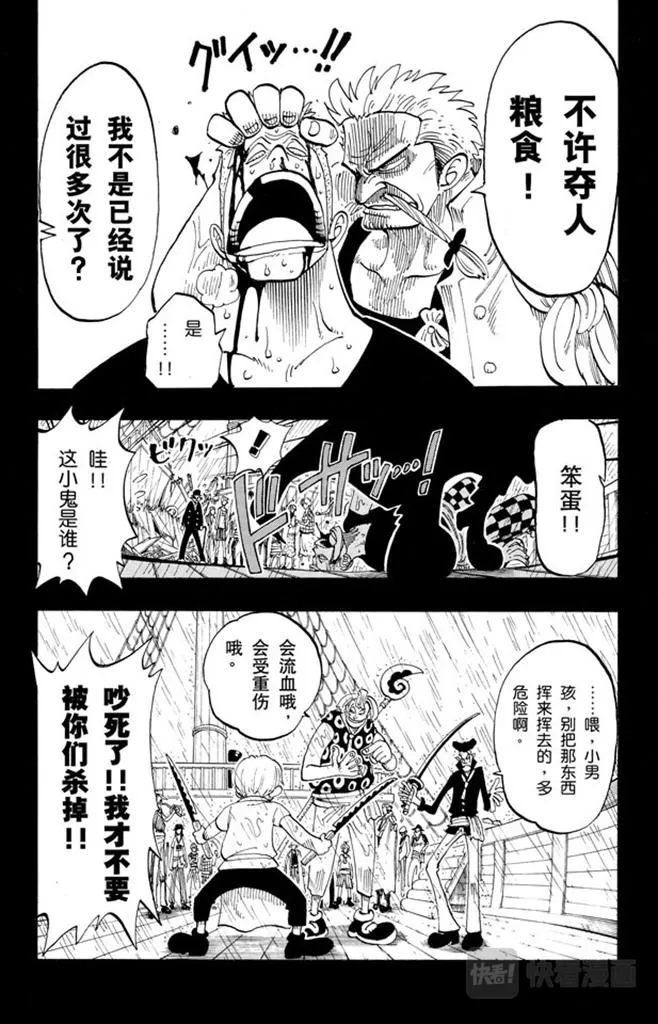 第57话 因为有梦想 第6页