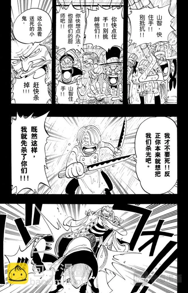 第57话 因为有梦想 第7页