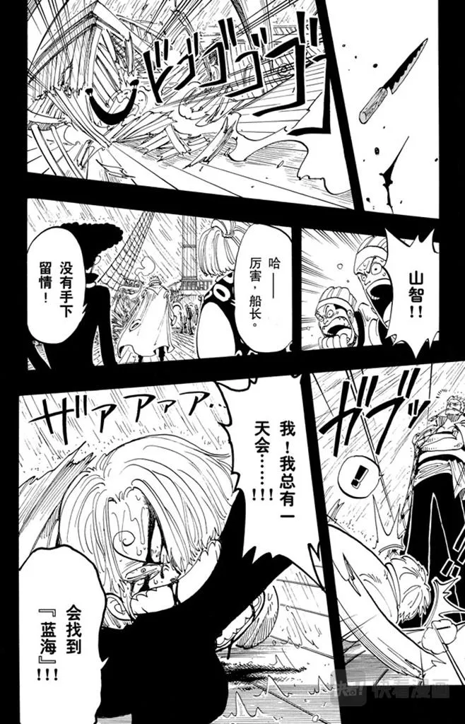 第57话 因为有梦想 第8页