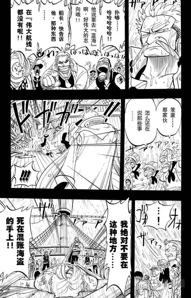 第57话 因为有梦想 第9页