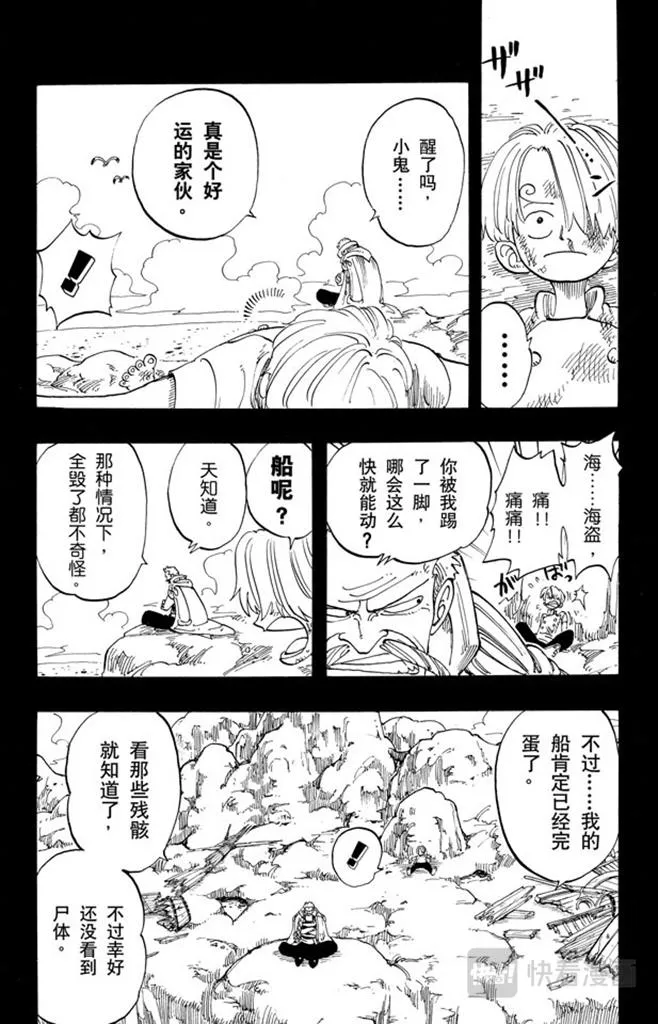 第57话 因为有梦想 第14页
