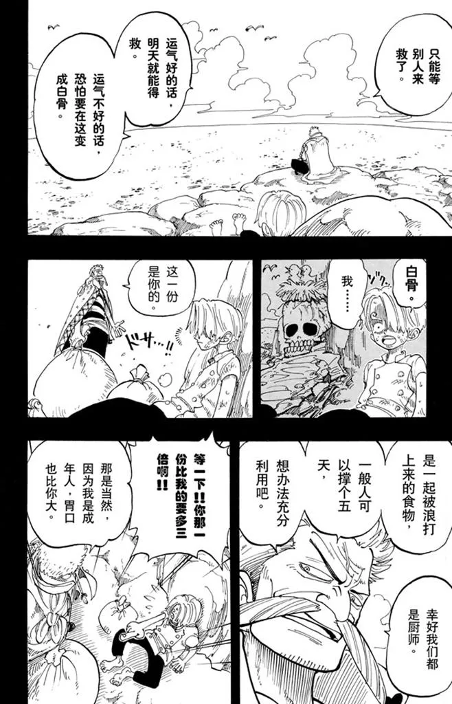 第57话 因为有梦想 第16页