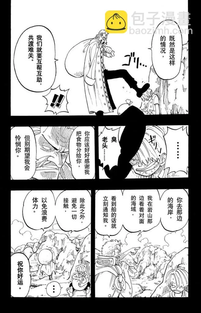 第57话 因为有梦想 第17页