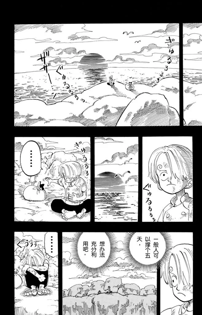 第57话 因为有梦想 第18页