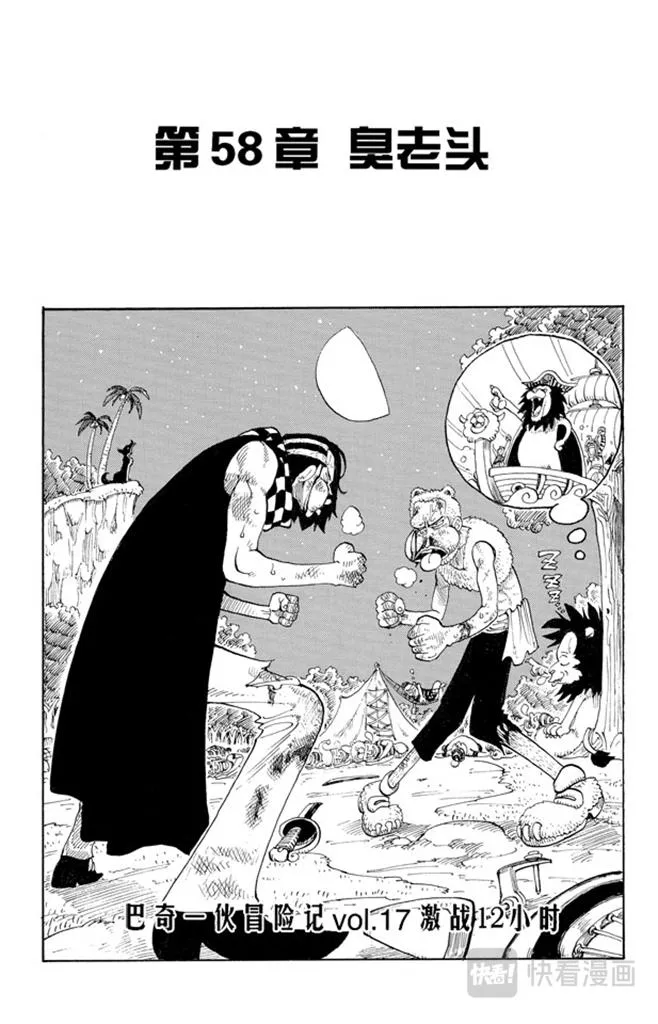 第58话 臭老头 第1页