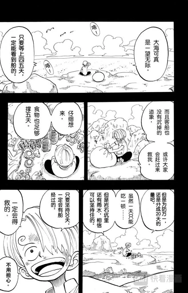 第58话 臭老头 第3页