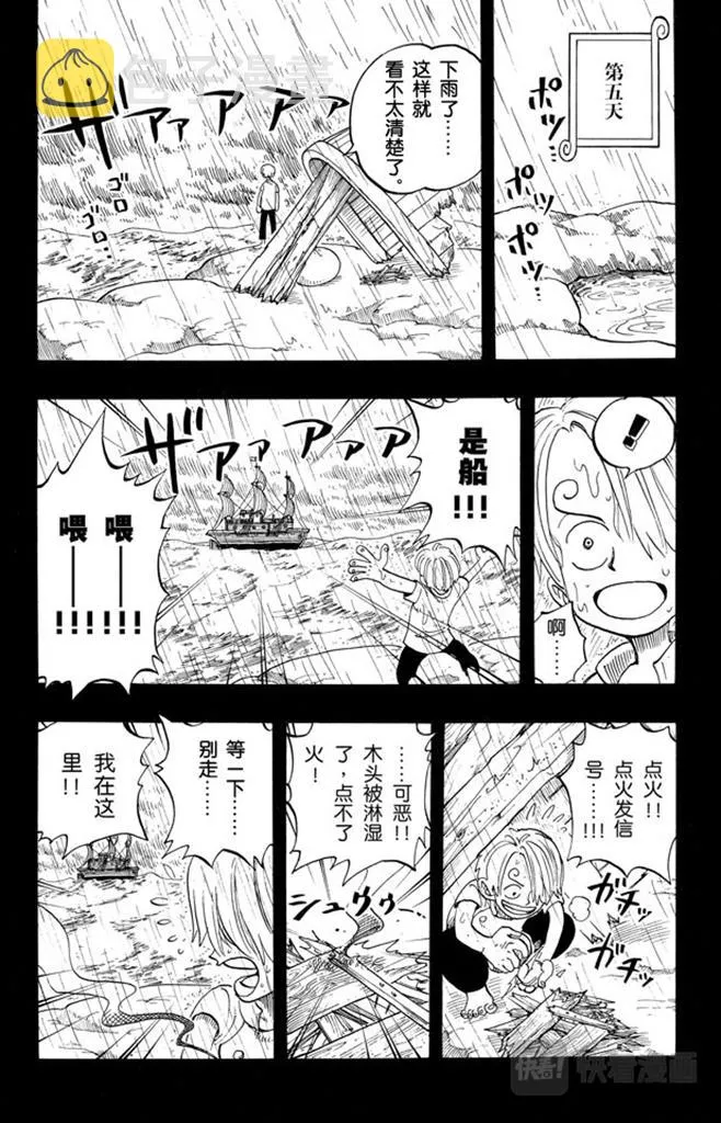 第58话 臭老头 第6页