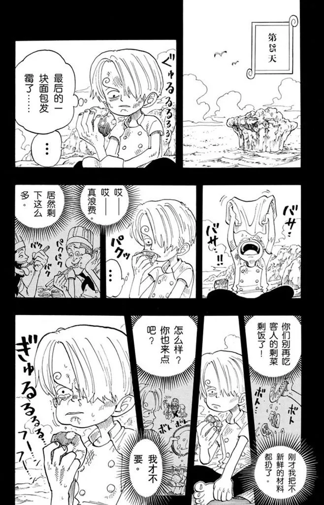 第58话 臭老头 第8页