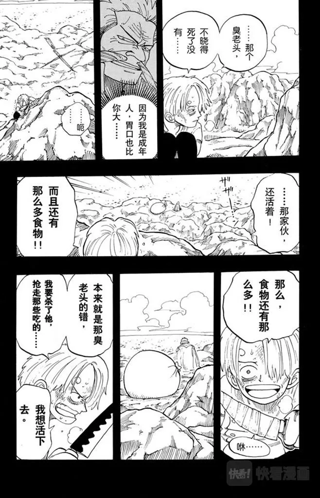 第58话 臭老头 第11页