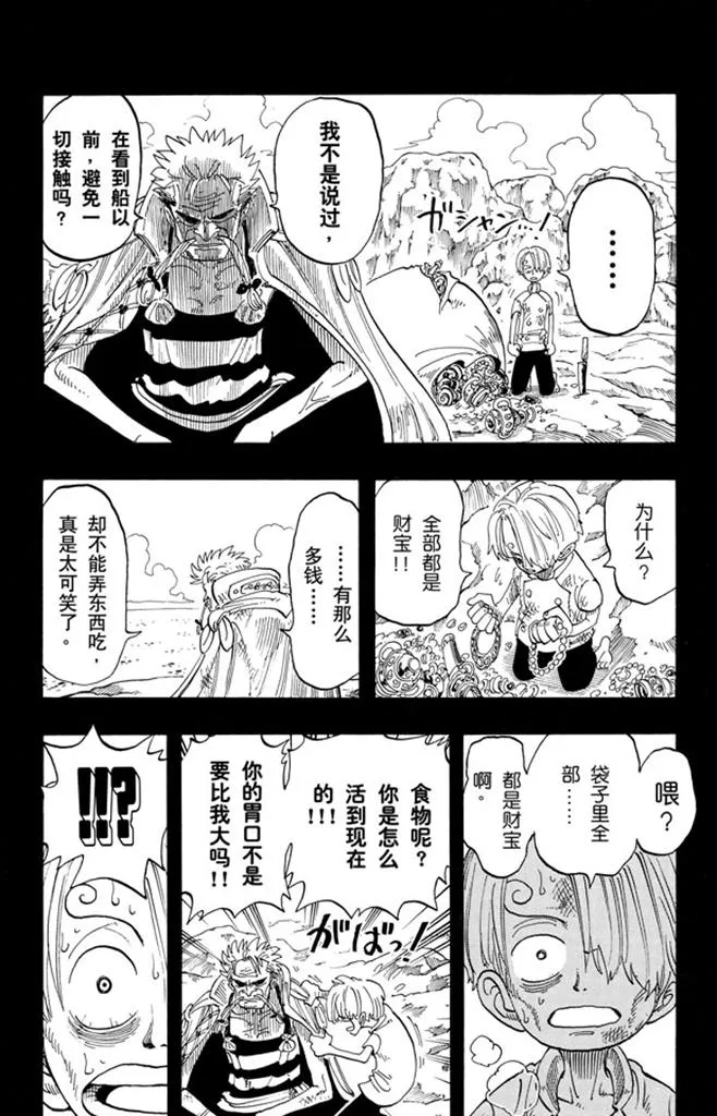 第58话 臭老头 第13页