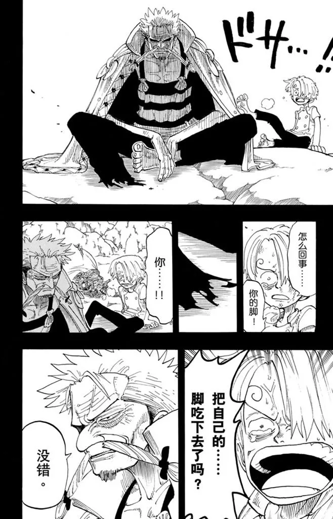 第58话 臭老头 第14页