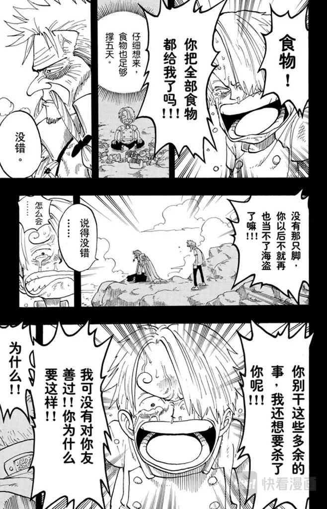第58话 臭老头 第15页