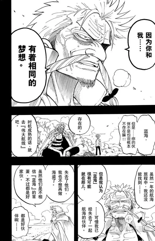 第58话 臭老头 第16页
