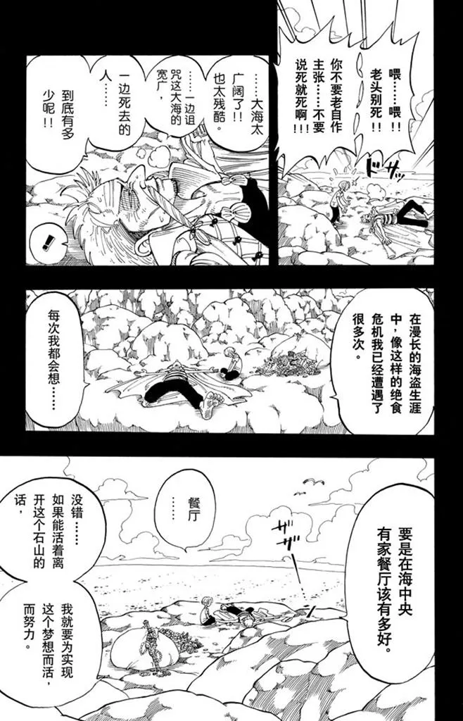 第58话 臭老头 第17页