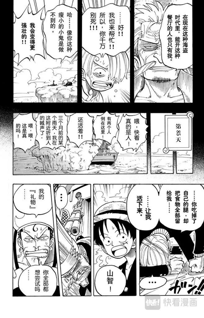第58话 臭老头 第18页