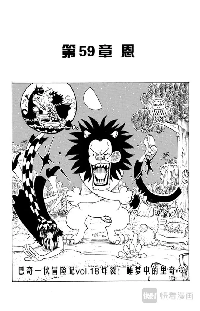 第59话 恩 第1页