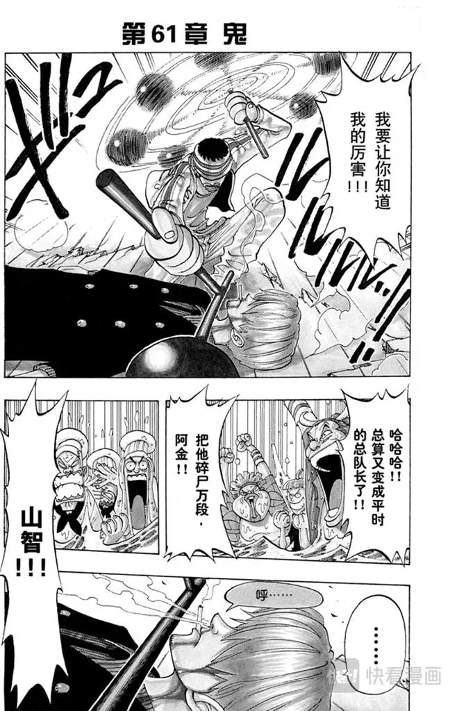 第61话 鬼 第1页
