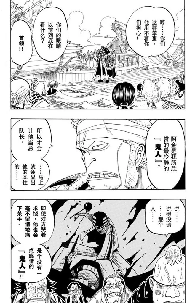 第61话 鬼 第8页