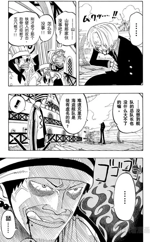 第61话 鬼 第9页