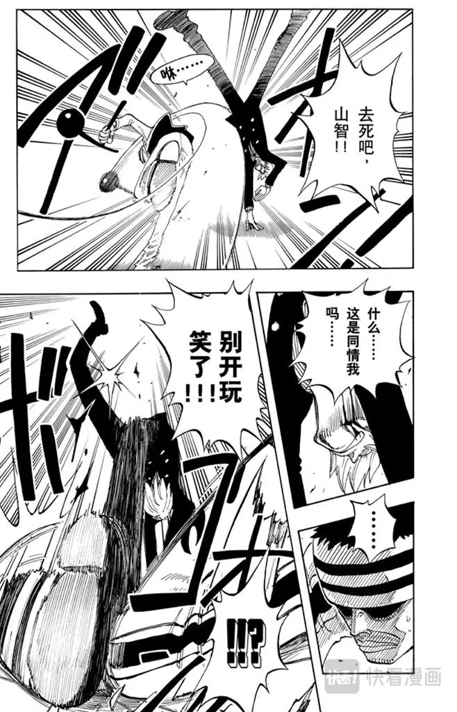 第61话 鬼 第17页