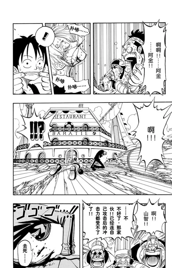 第61话 鬼 第18页