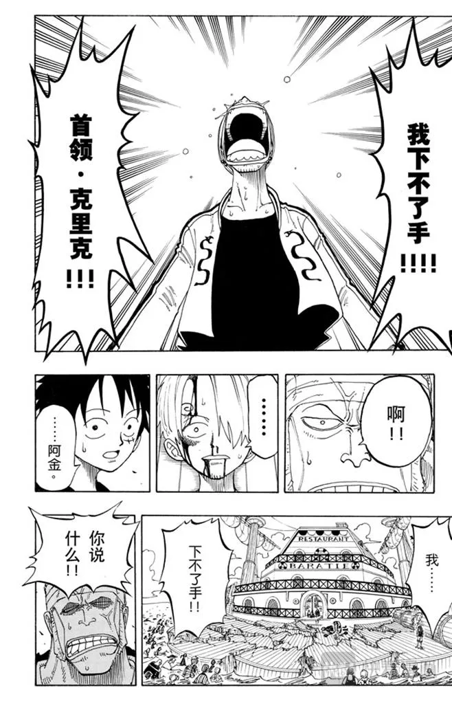 第61话 鬼 第20页
