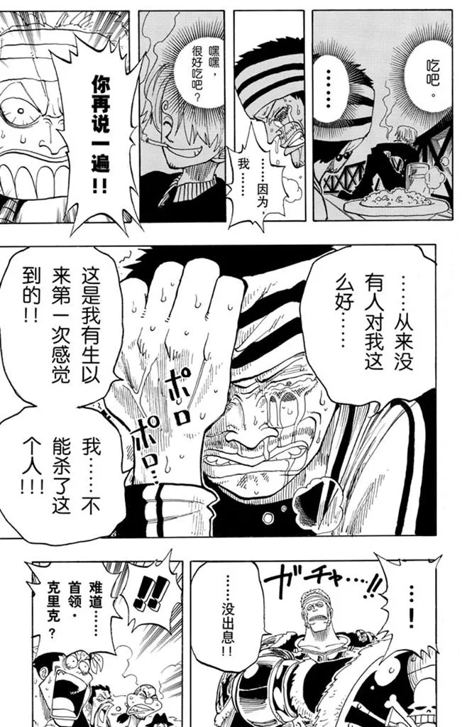 第61话 鬼 第21页