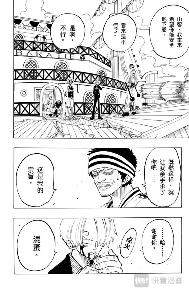 第60话 宗旨 第2页