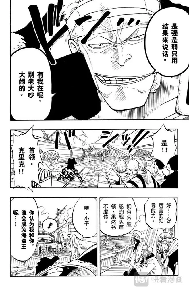 第60话 宗旨 第6页