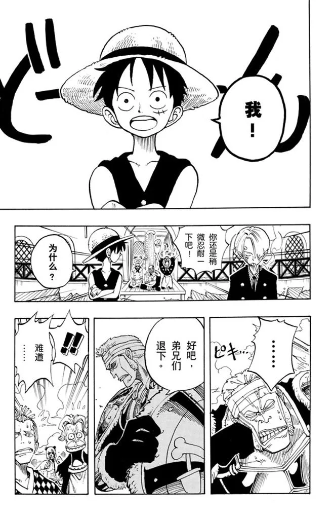 第60话 宗旨 第7页