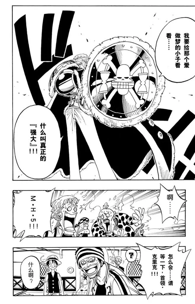 第60话 宗旨 第8页