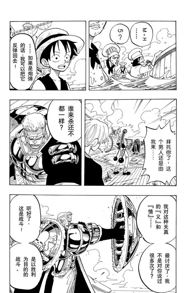 第60话 宗旨 第9页