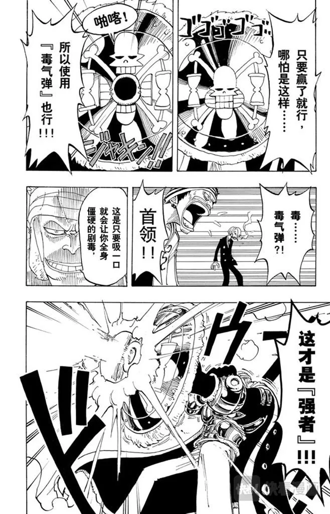 第60话 宗旨 第10页