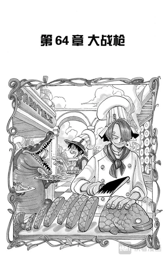 第64话 大战枪 第1页