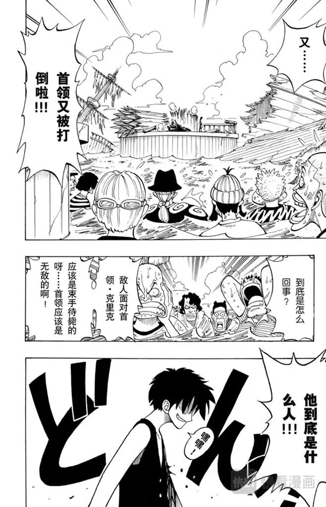 第64话 大战枪 第3页