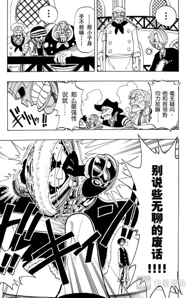 第64话 大战枪 第4页