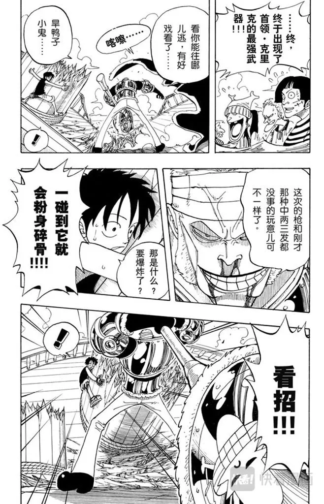 第64话 大战枪 第6页