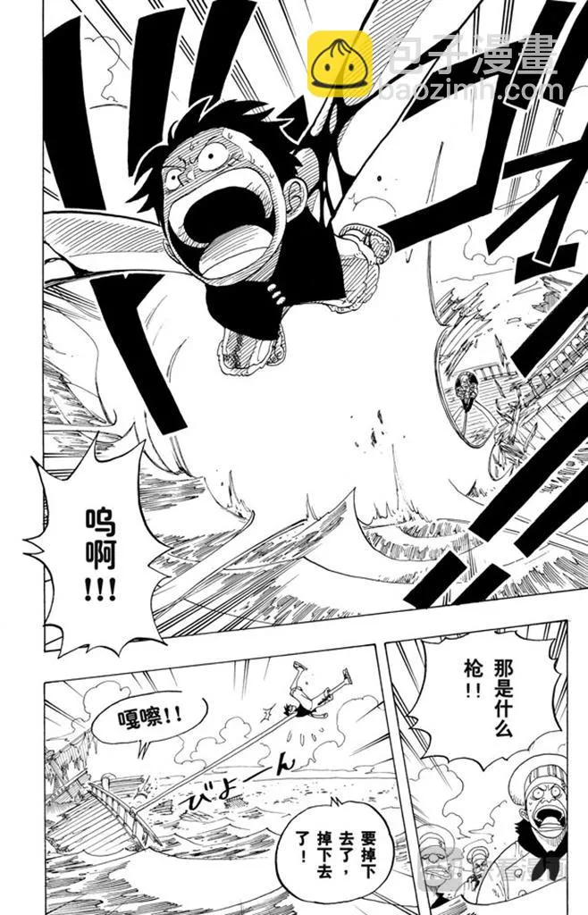 第64话 大战枪 第7页
