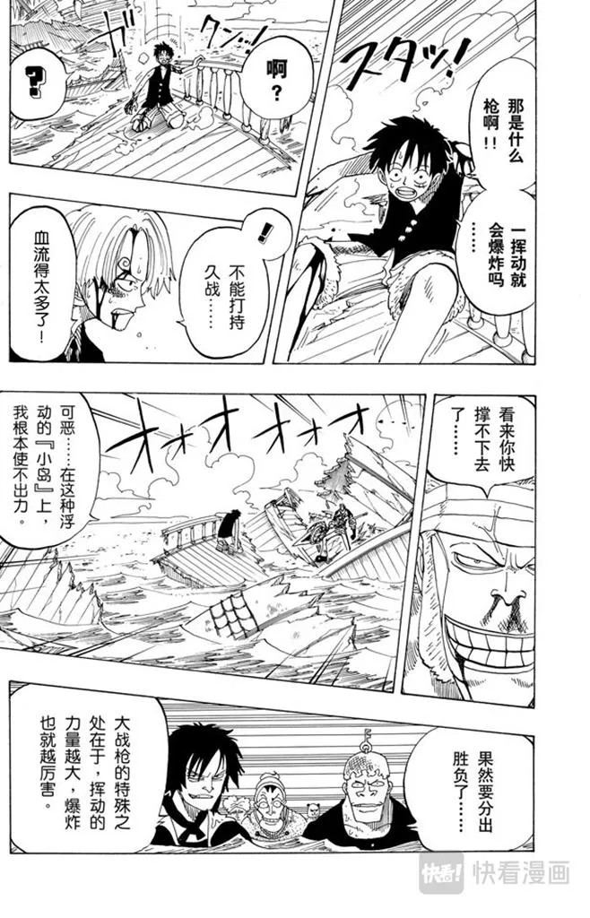 第64话 大战枪 第8页