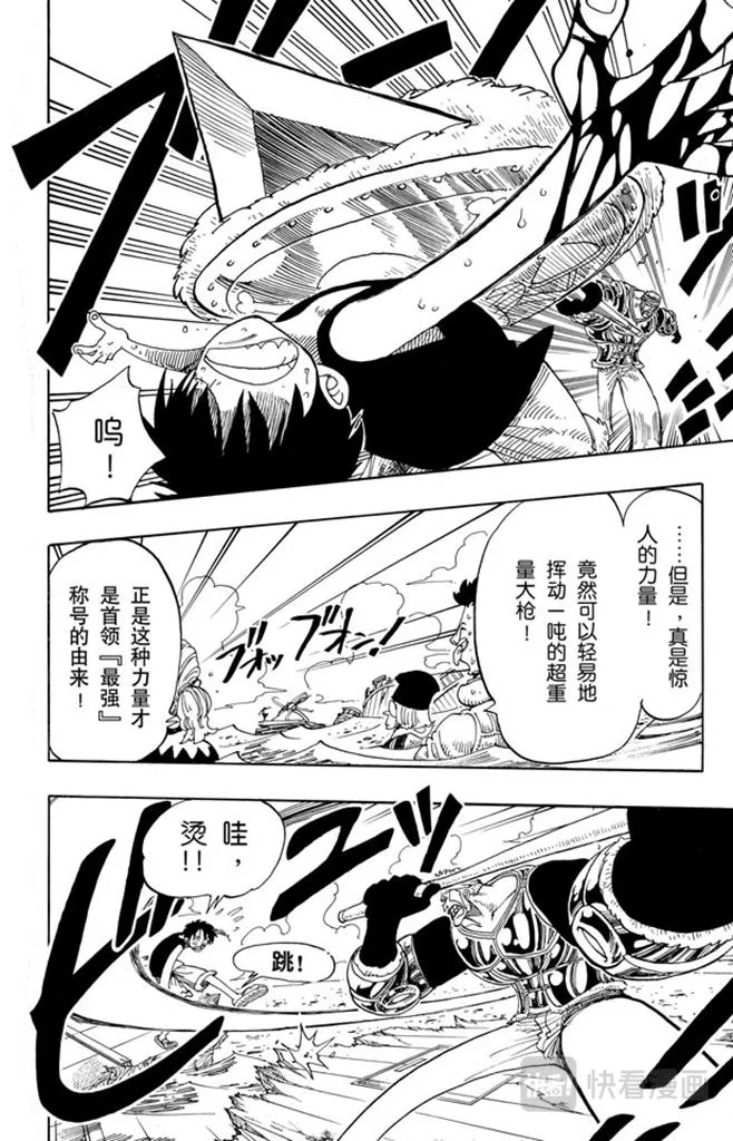 第64话 大战枪 第9页