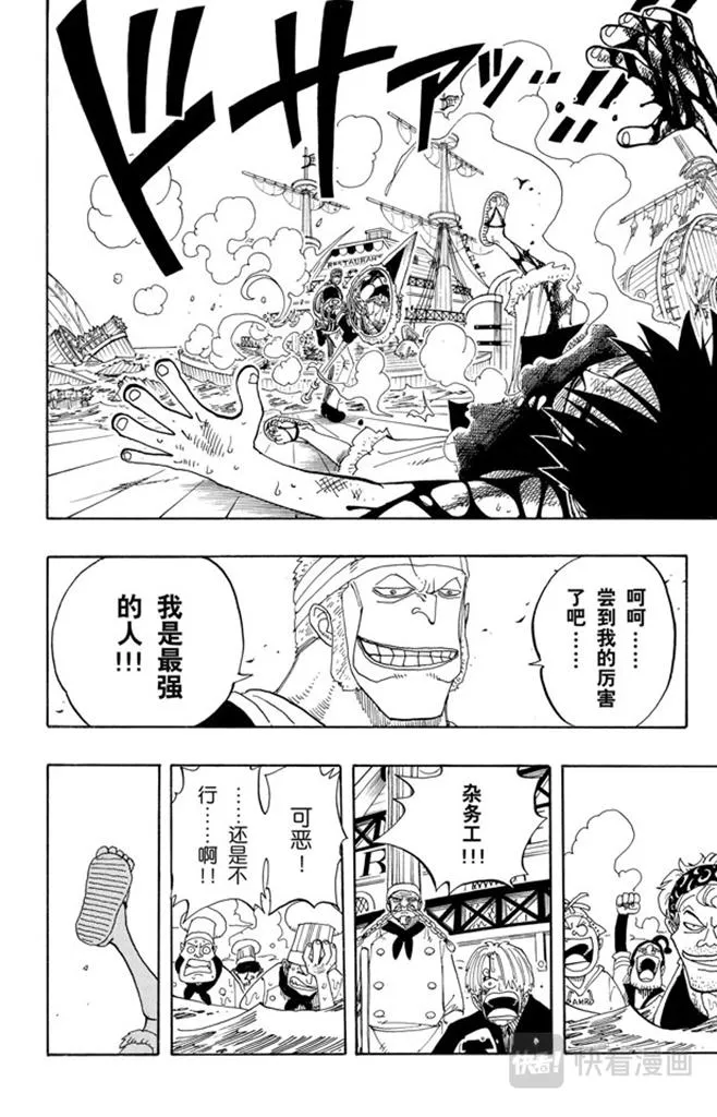 第64话 大战枪 第17页