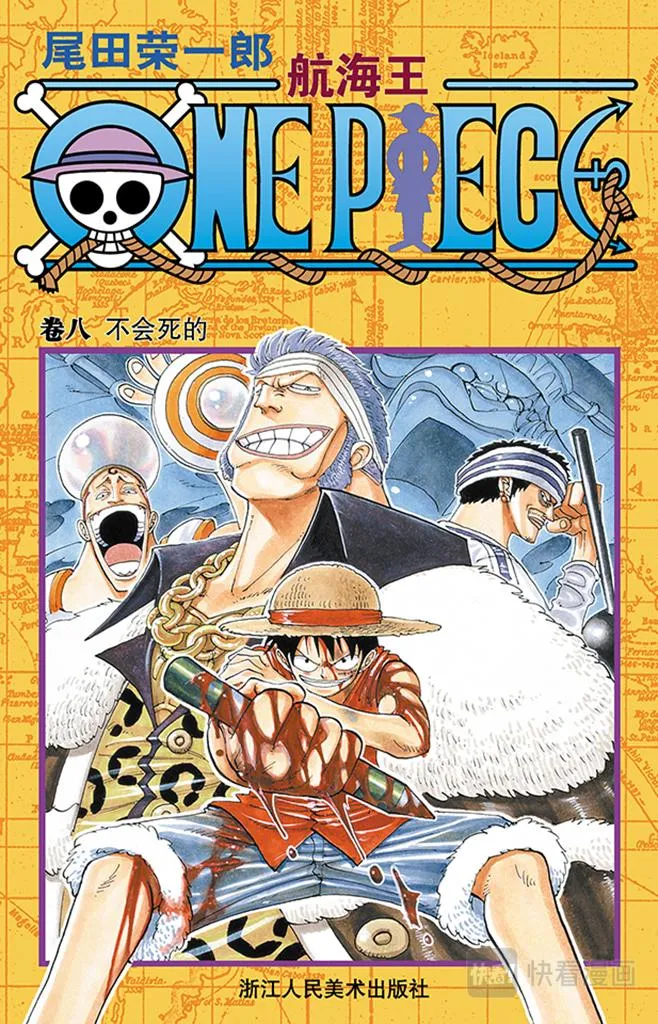第63话 不会死的 第1页