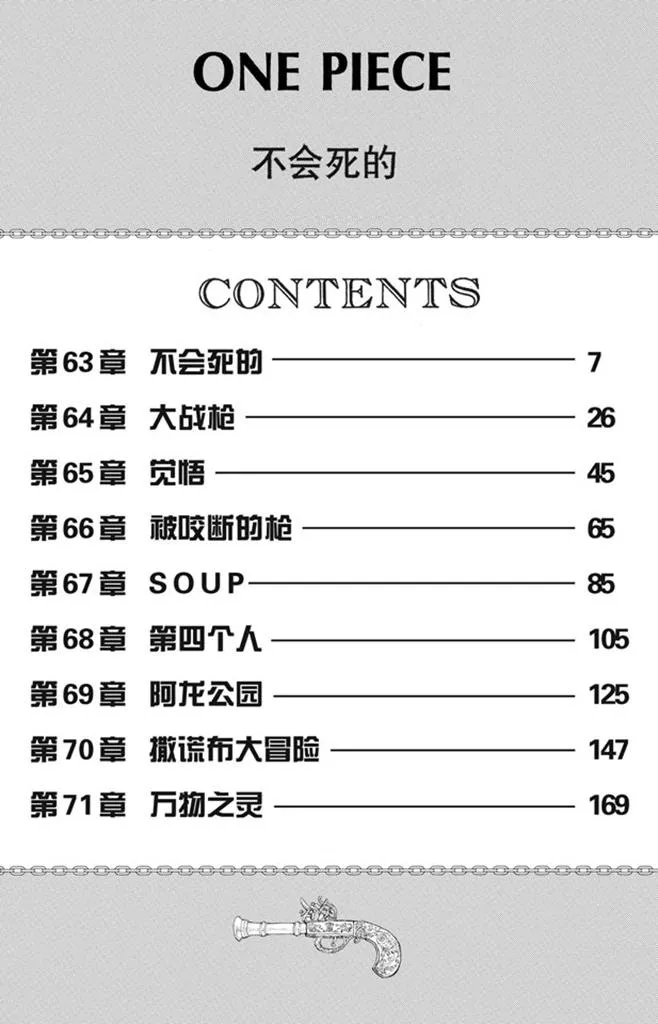 第63话 不会死的 第6页
