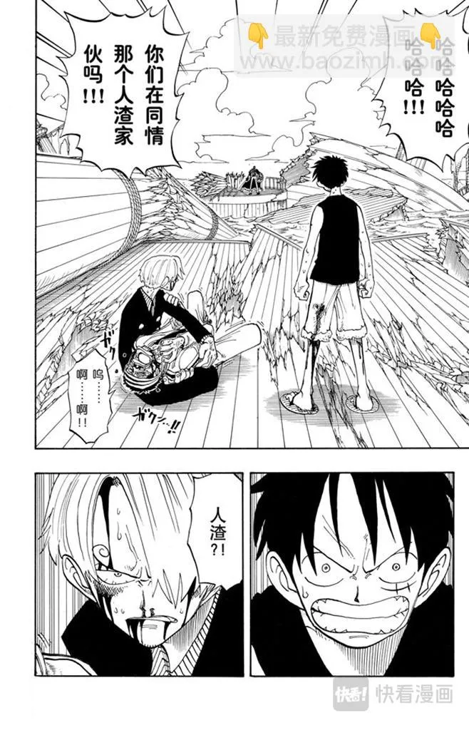 第63话 不会死的 第8页