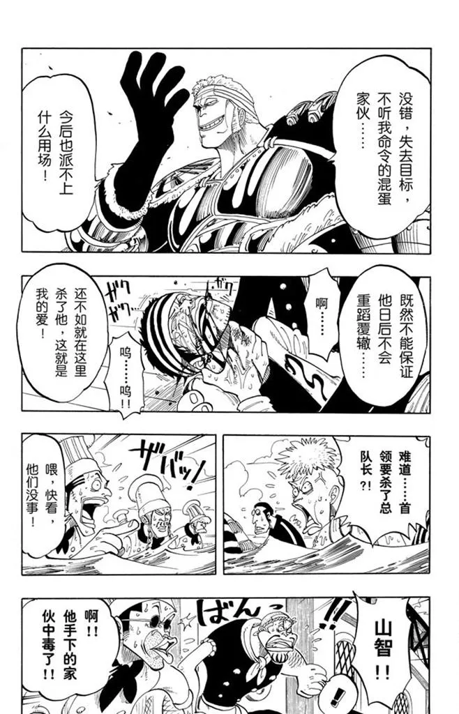 第63话 不会死的 第9页