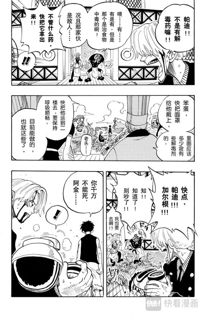 第63话 不会死的 第10页