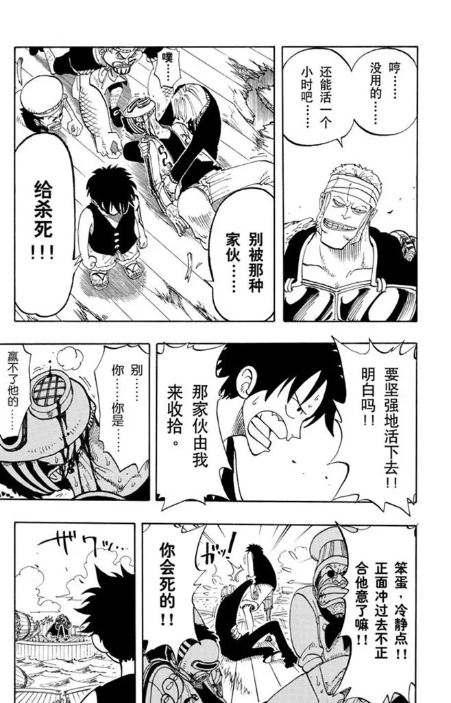 第63话 不会死的 第11页