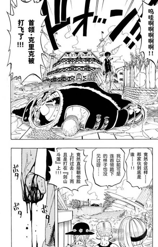第63话 不会死的 第20页