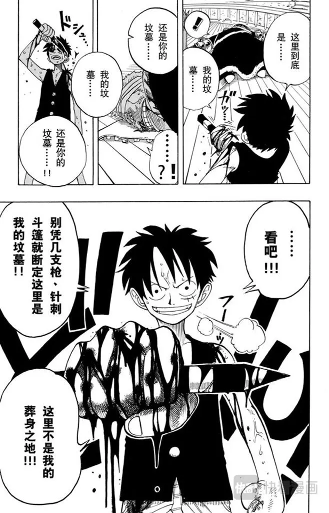 第63话 不会死的 第21页